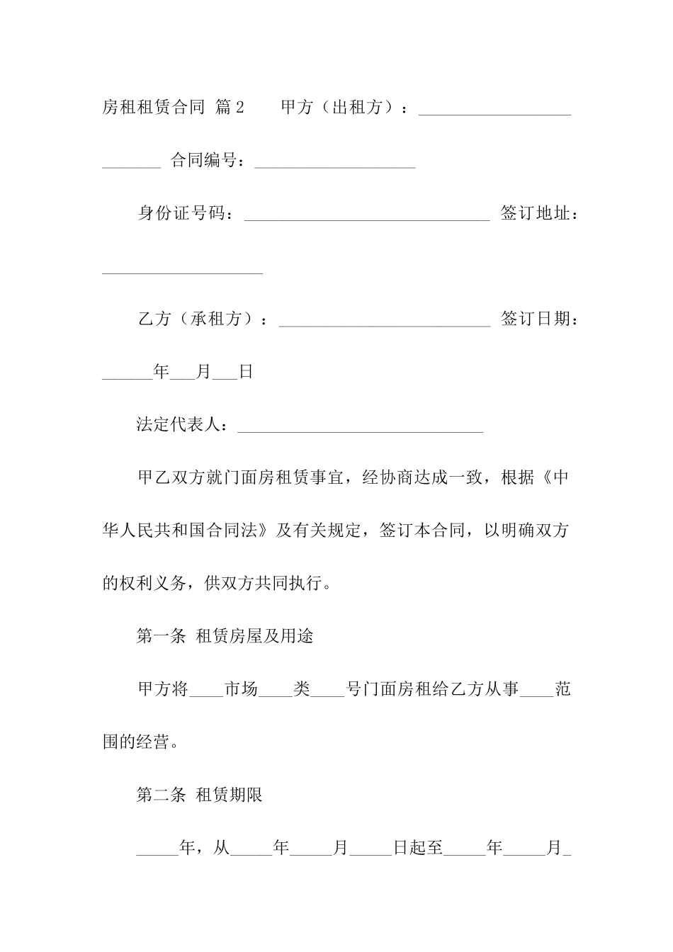 关于房租租赁合同合集七篇_第3页