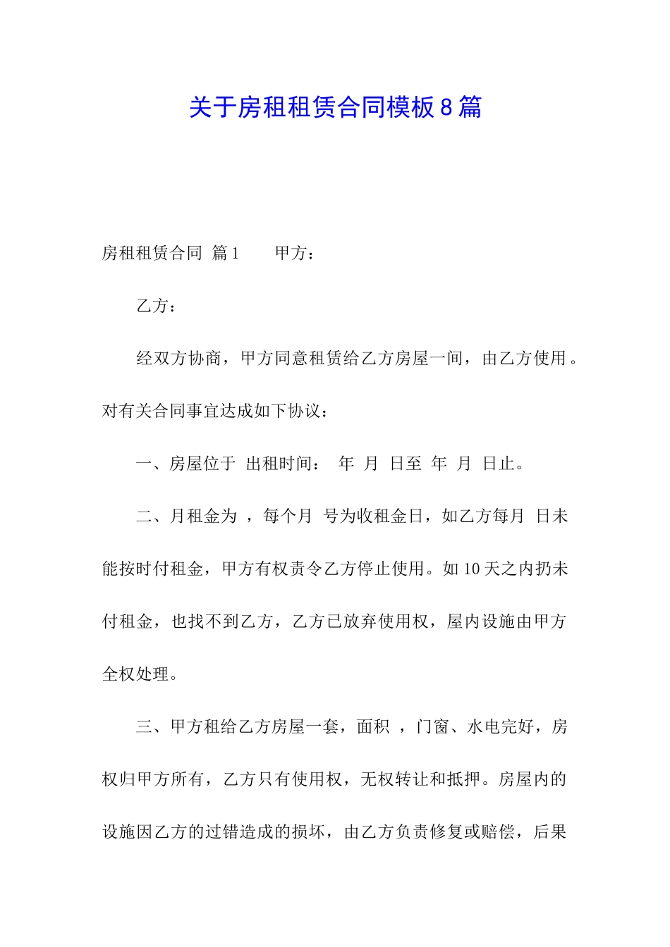 关于房租租赁合同模板8篇_第1页