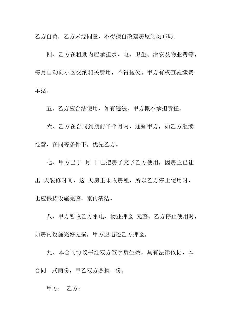 关于房租租赁合同模板8篇_第2页