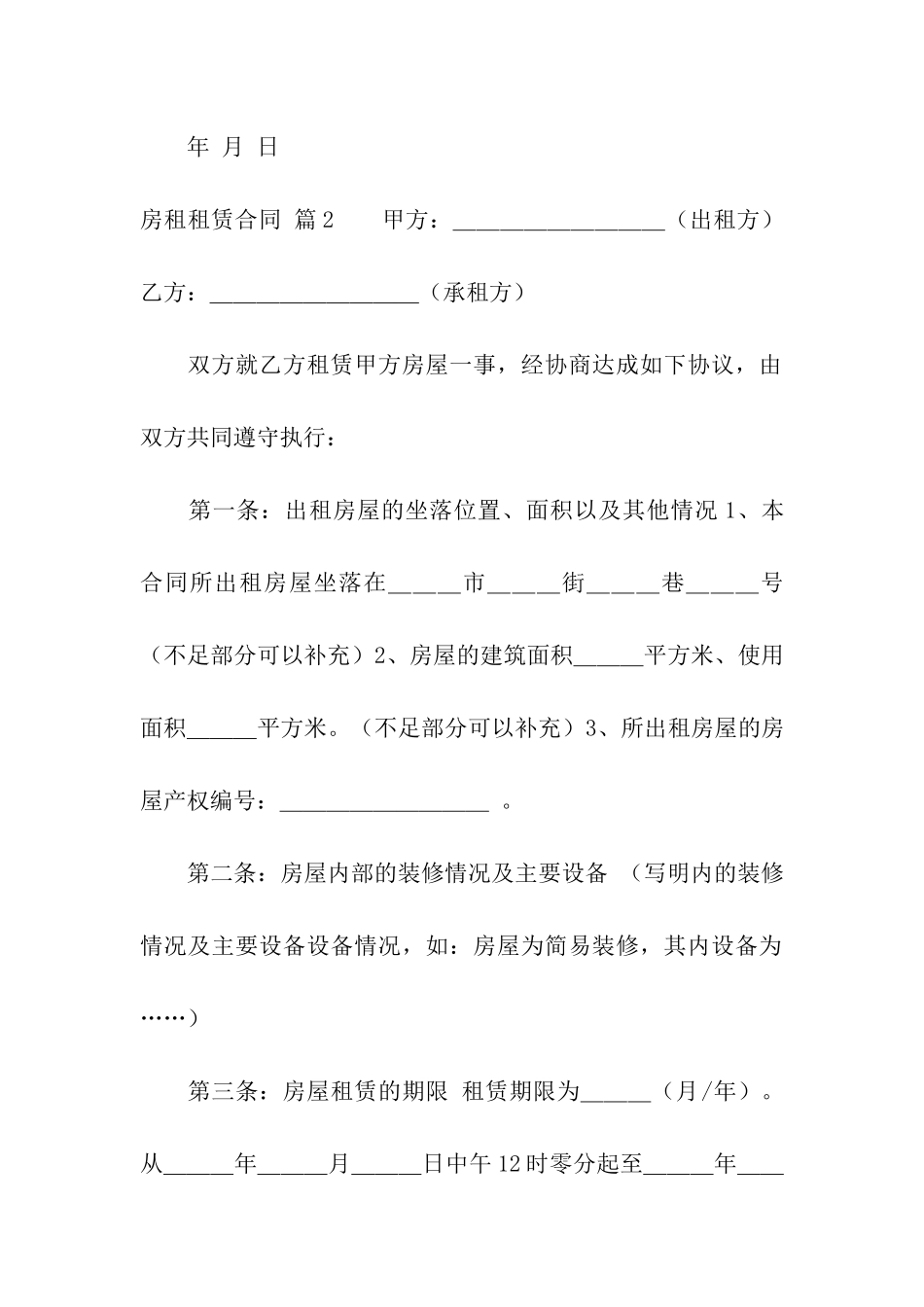 关于房租租赁合同模板8篇_第3页