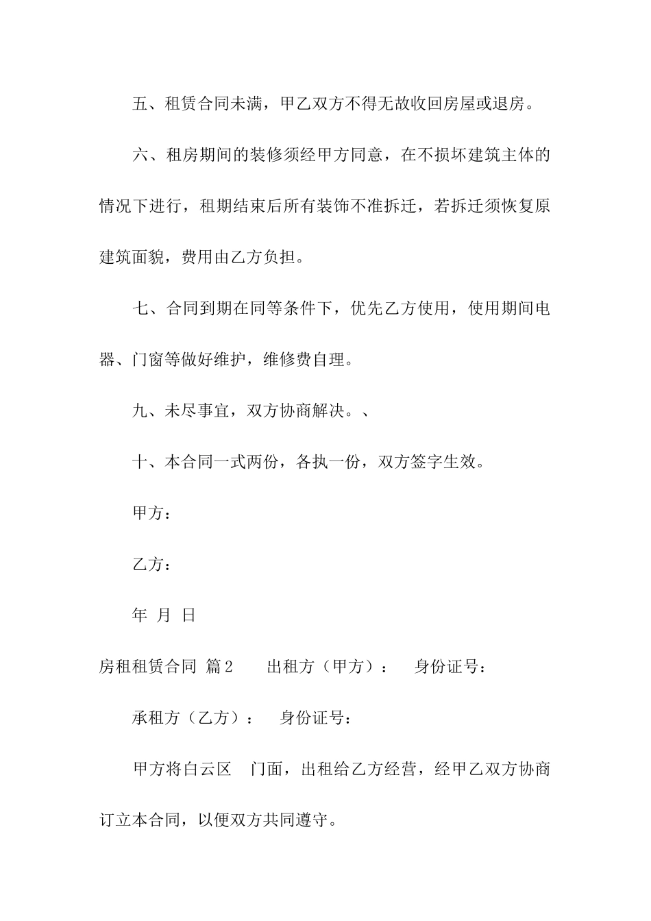 关于房租租赁合同四篇_第2页