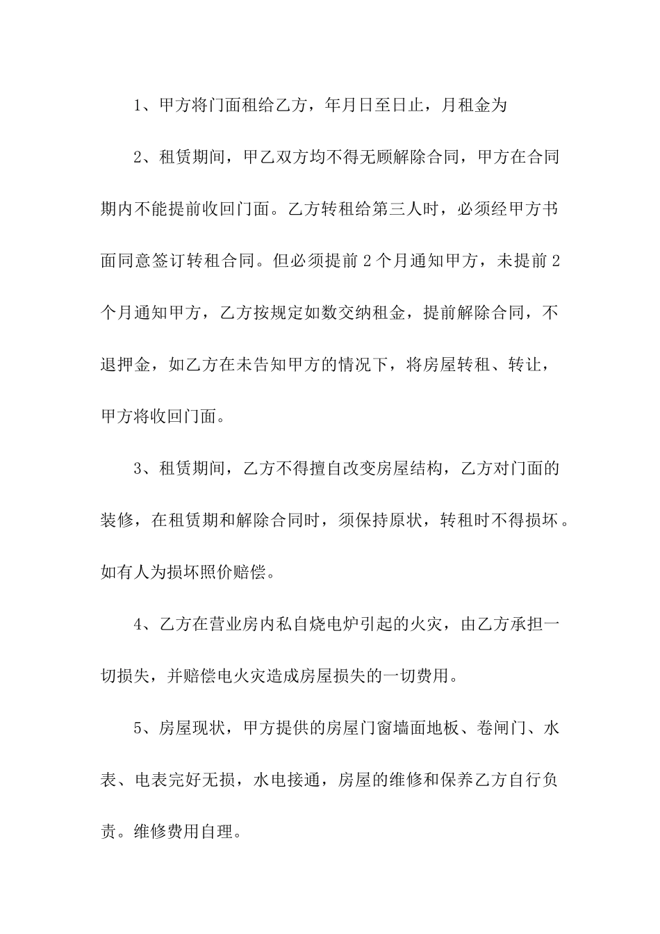 关于房租租赁合同四篇_第3页