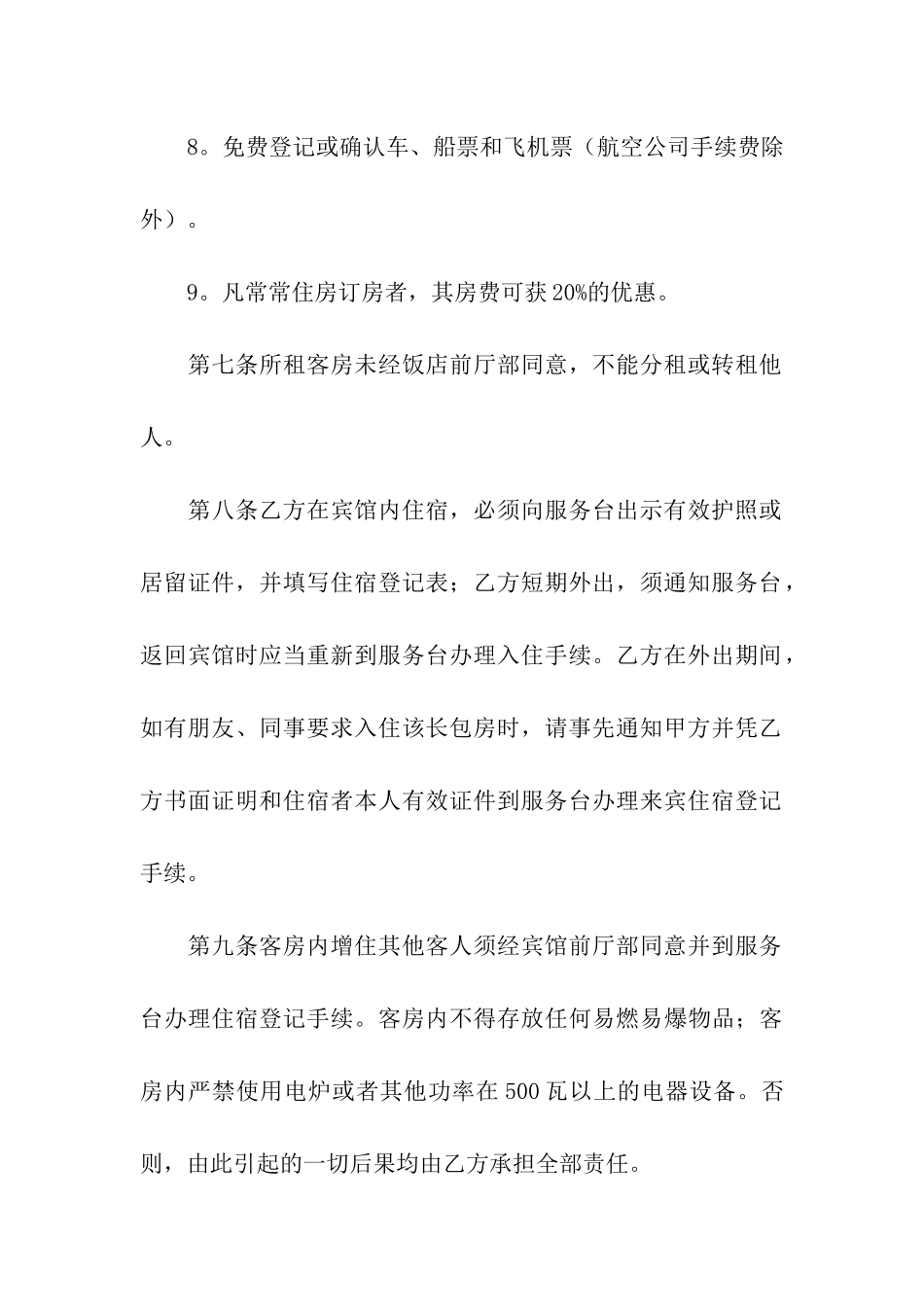 关于房租租赁合同模板汇编10篇_第3页