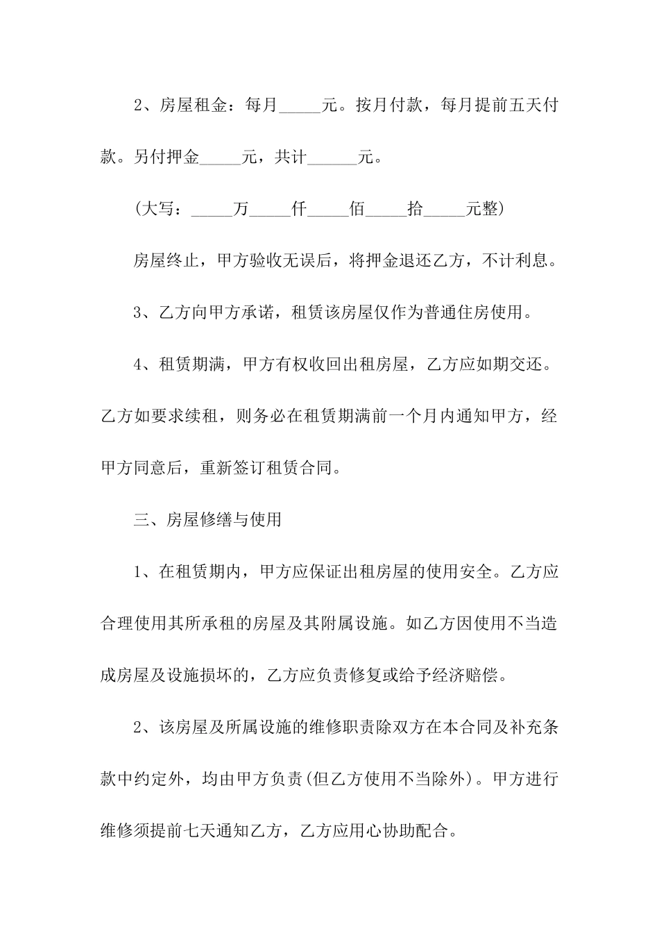 关于房租租赁合同模板汇总9篇_第2页