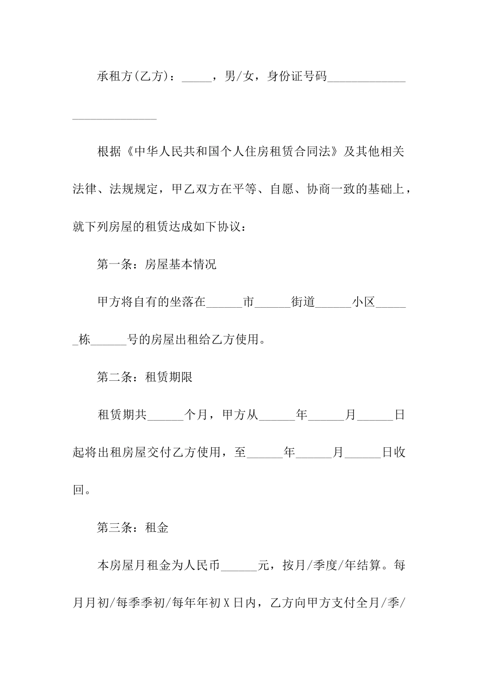 关于房租租赁合同模板汇编5篇_第3页