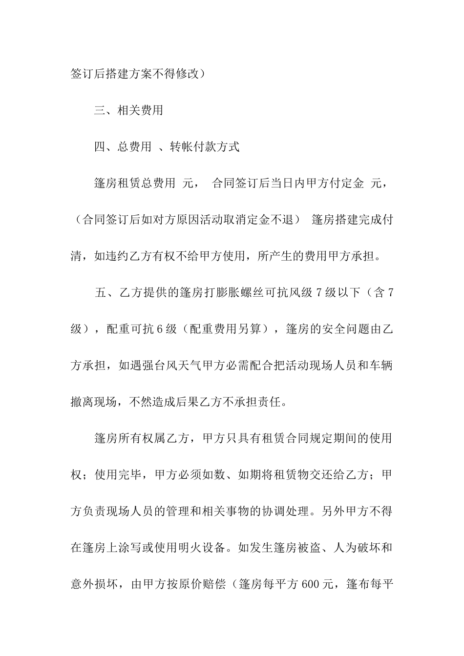 关于房租租赁合同模板合集9篇_第2页