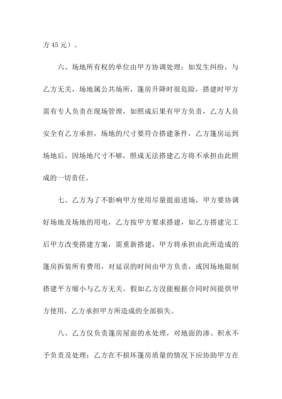 关于房租租赁合同模板合集9篇_第3页