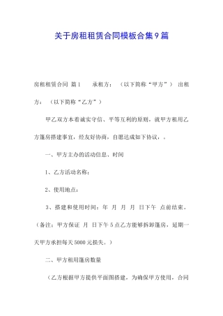 关于房租租赁合同模板合集9篇