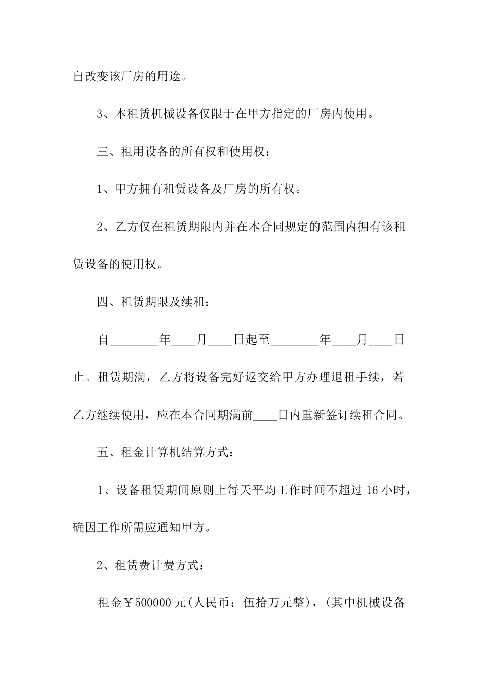 关于房租租赁合同模板九篇_第2页