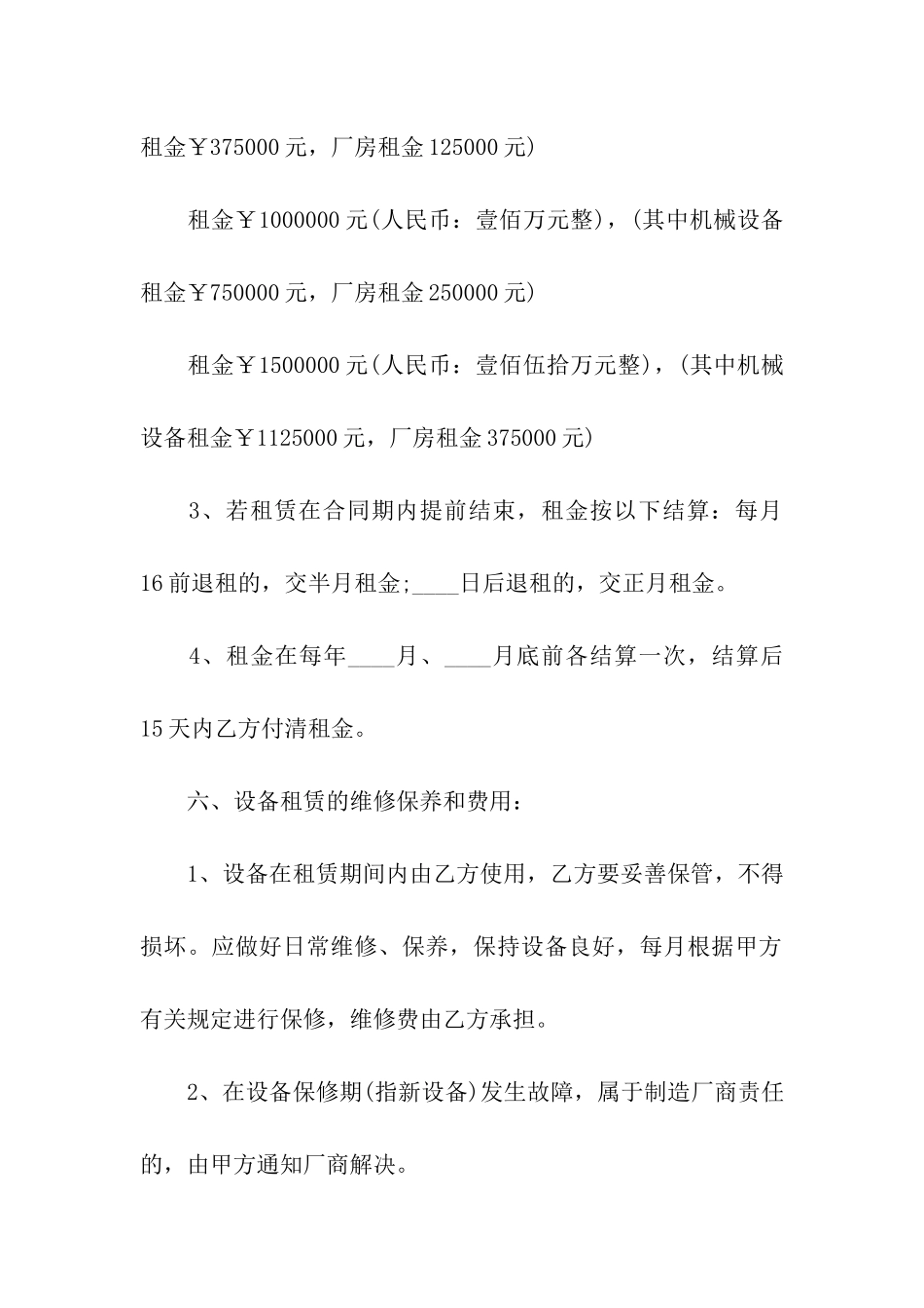 关于房租租赁合同模板九篇_第3页