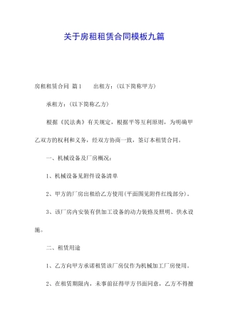 关于房租租赁合同模板九篇