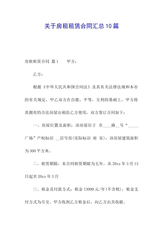 关于房租租赁合同汇总10篇