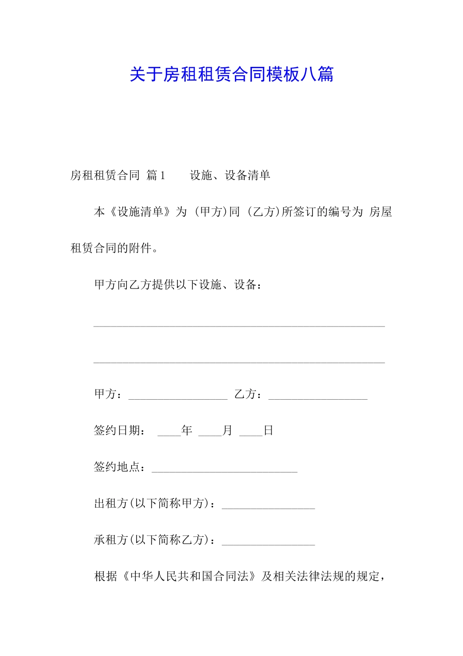 关于房租租赁合同模板八篇_第1页