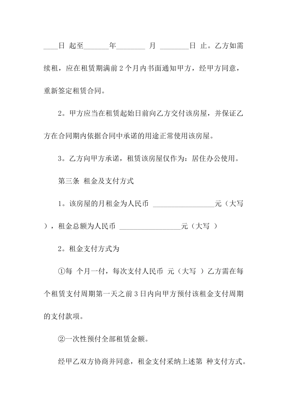 关于房租租赁合同模板集合10篇_第2页