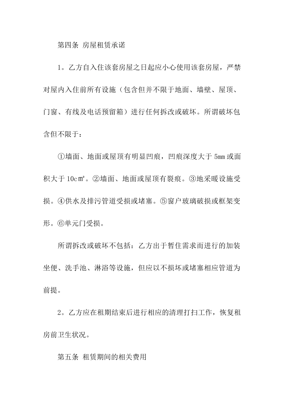 关于房租租赁合同模板集合10篇_第3页