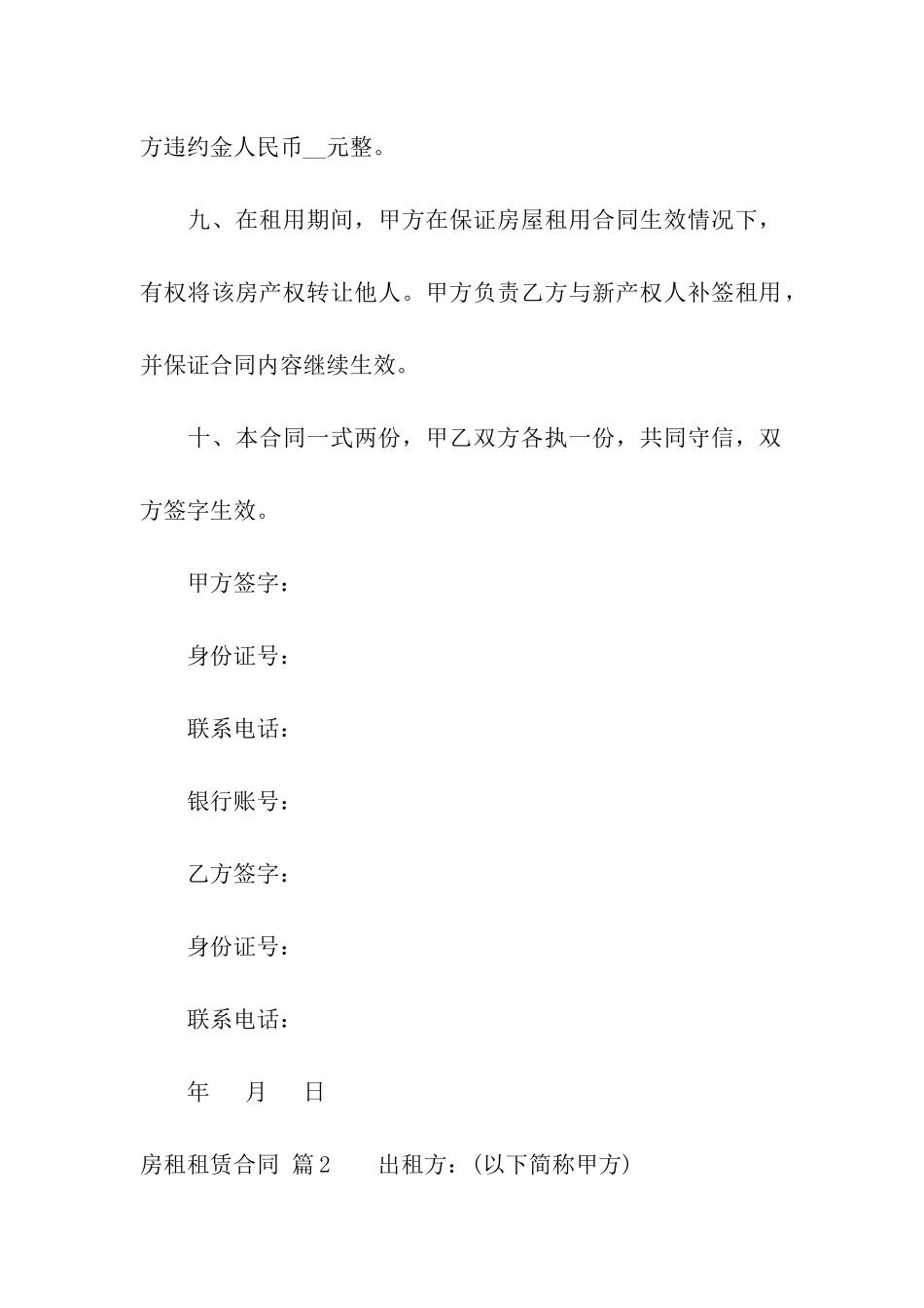 关于房租租赁合同模板集合7篇_第3页