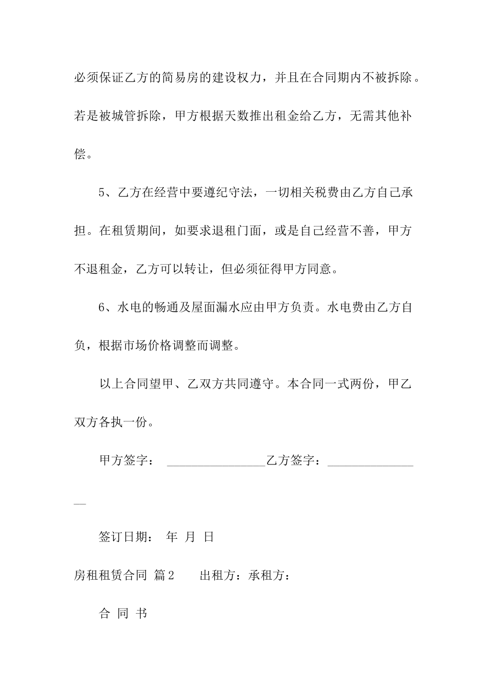 关于房租租赁合同汇总8篇_第2页