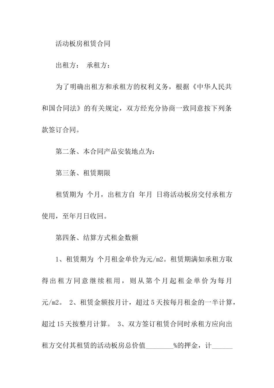 关于房租租赁合同汇总8篇_第3页