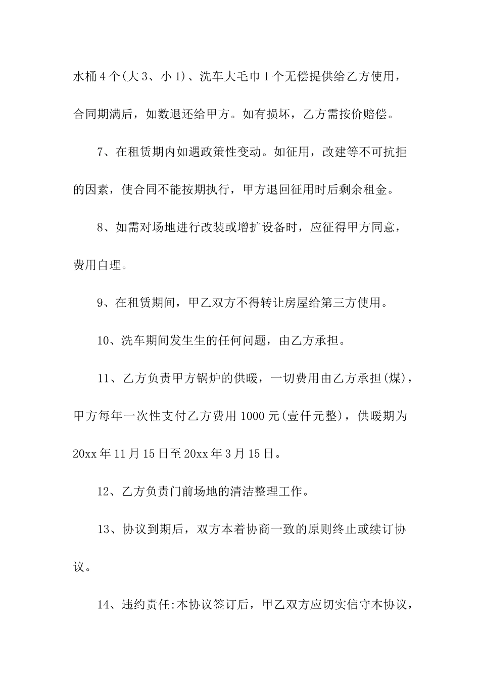 关于房租租赁合同汇总八篇_第2页