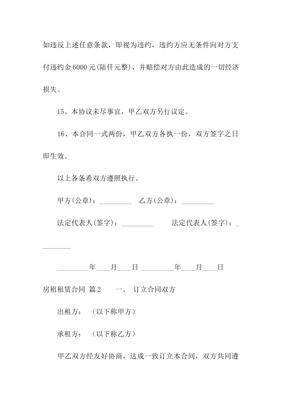 关于房租租赁合同汇总八篇_第3页