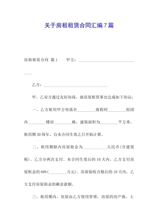 关于房租租赁合同汇编7篇