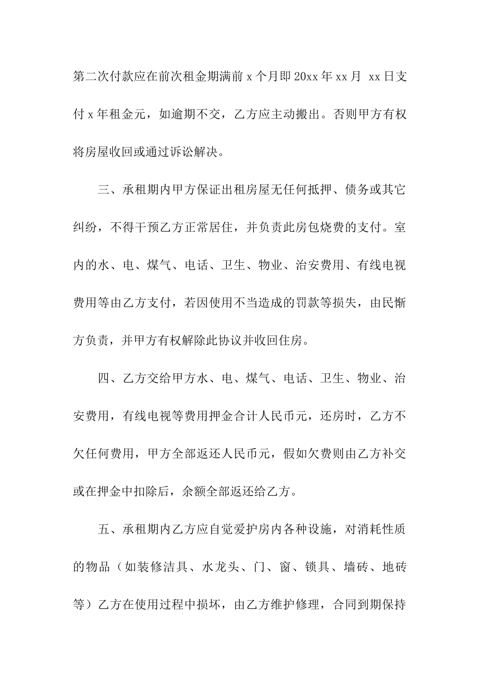 关于房租租赁合同汇编9篇_第2页