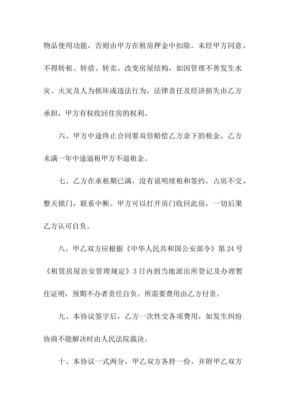 关于房租租赁合同汇编9篇_第3页