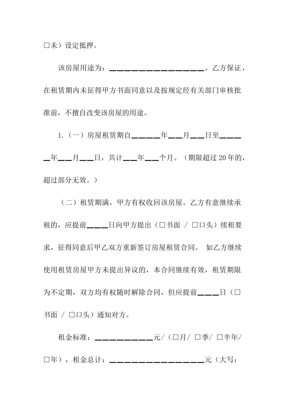 关于房租租赁合同汇编6篇_第2页