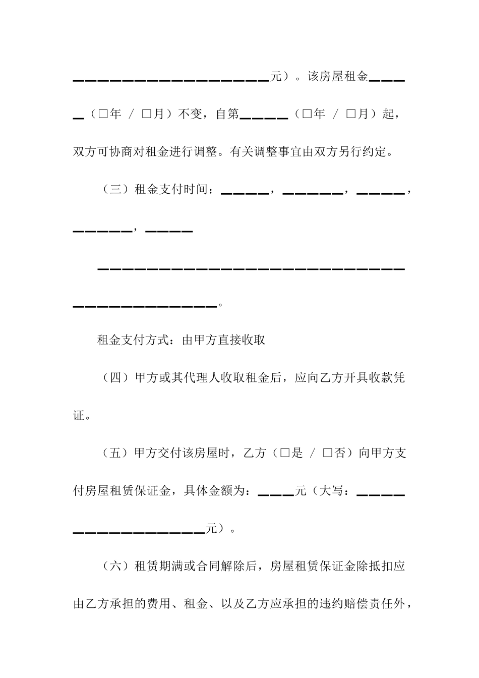 关于房租租赁合同汇编6篇_第3页