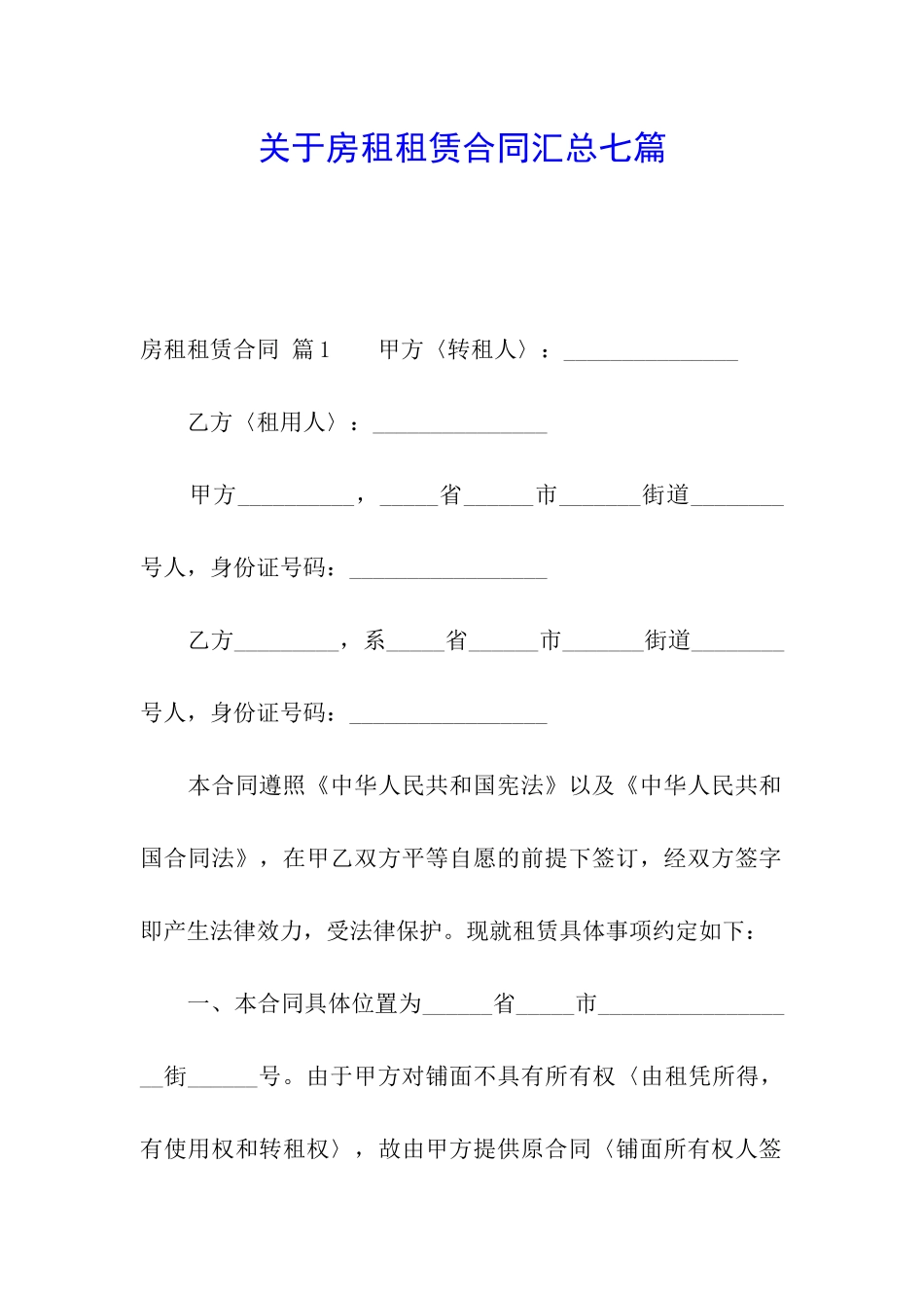 关于房租租赁合同汇总七篇_第1页