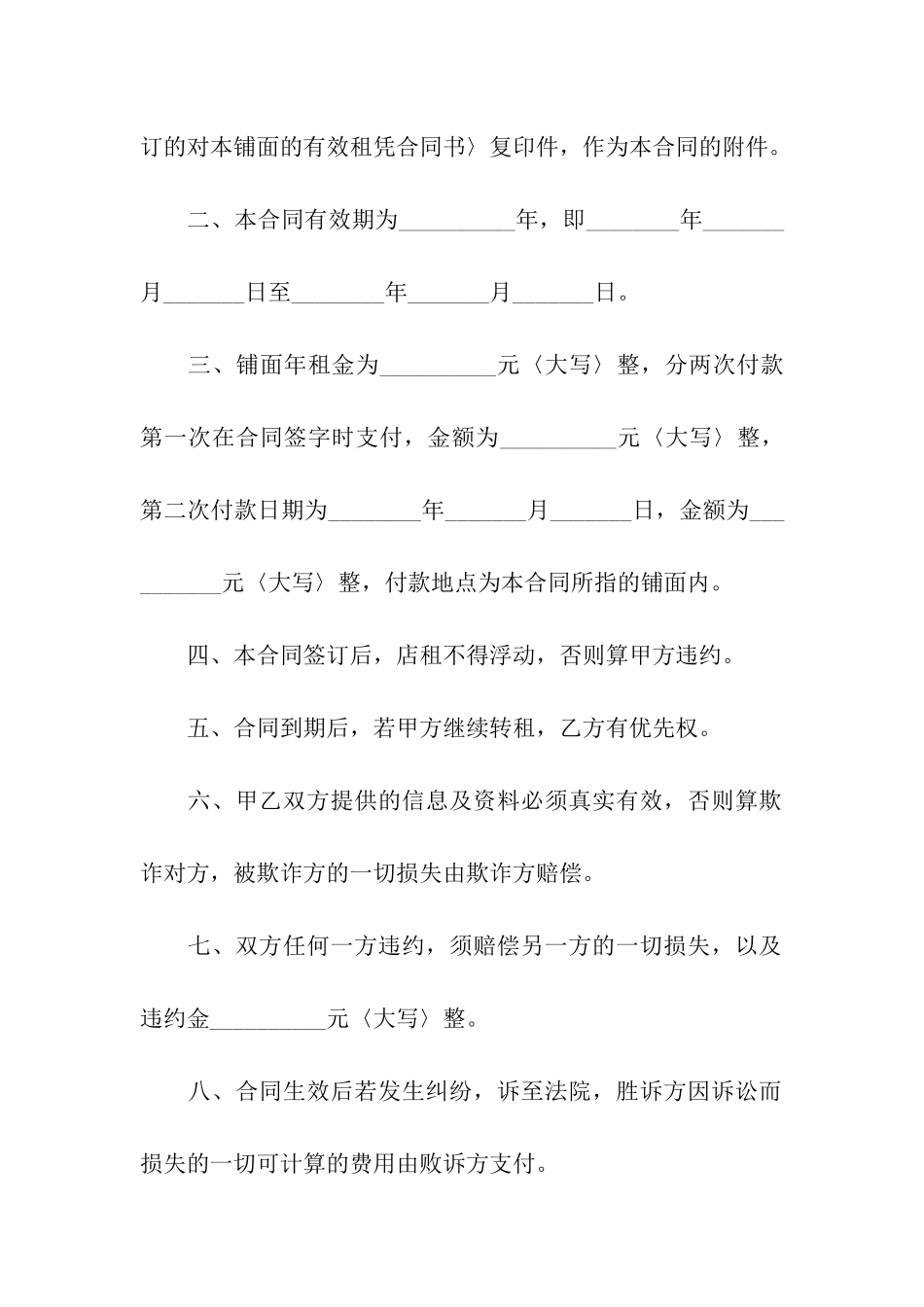 关于房租租赁合同汇总七篇_第2页