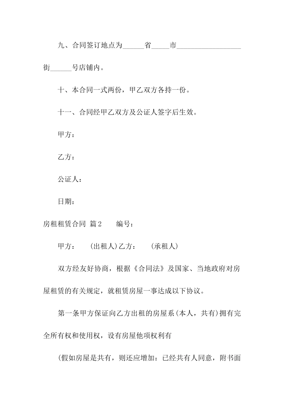 关于房租租赁合同汇总七篇_第3页