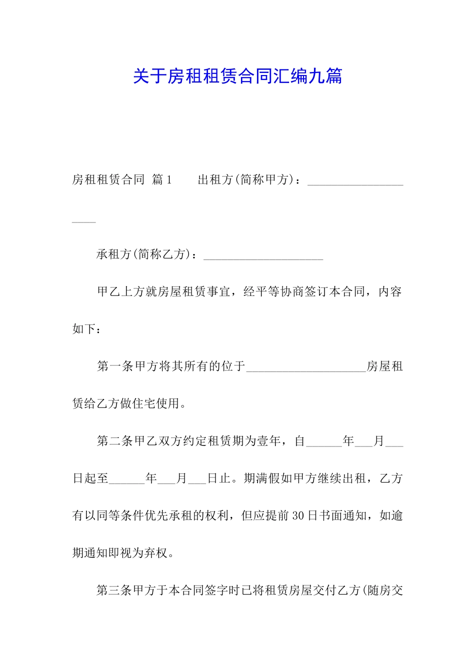 关于房租租赁合同汇编九篇_第1页