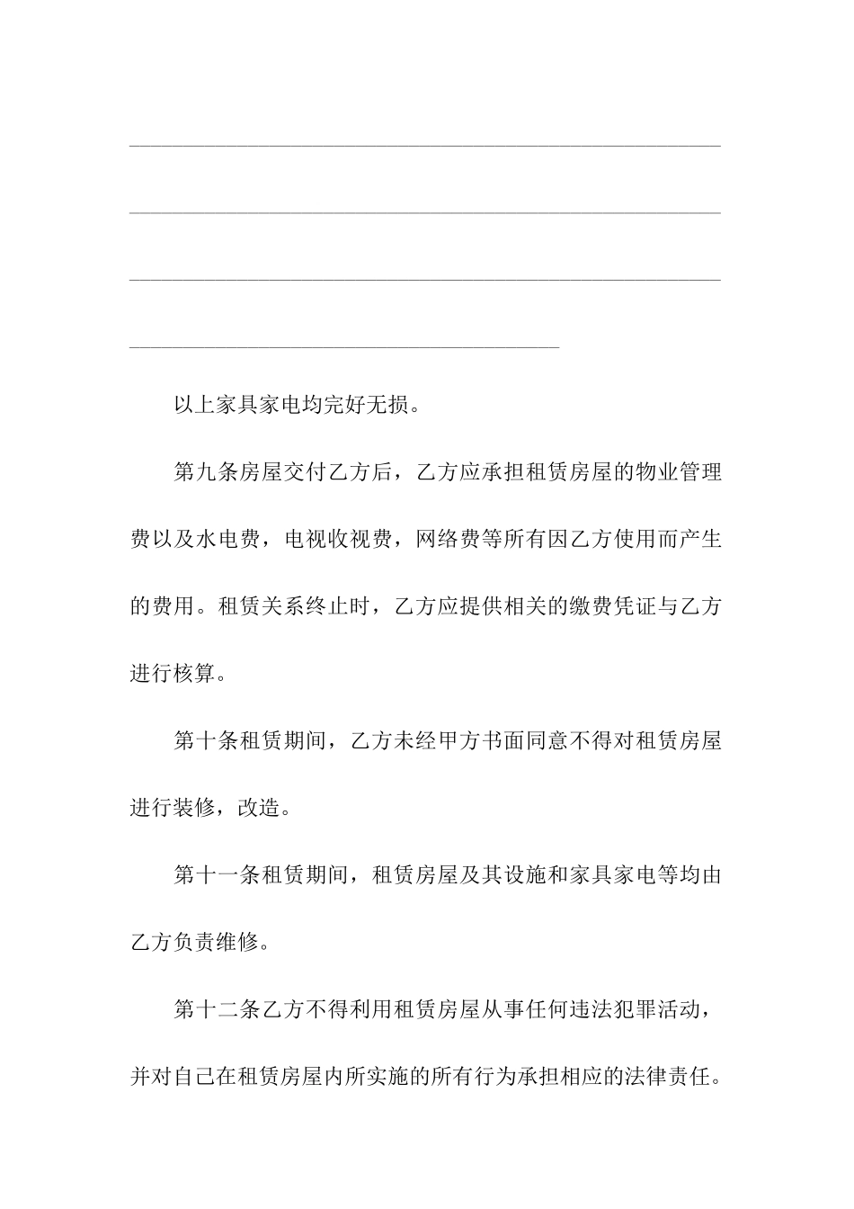 关于房租租赁合同汇编九篇_第3页