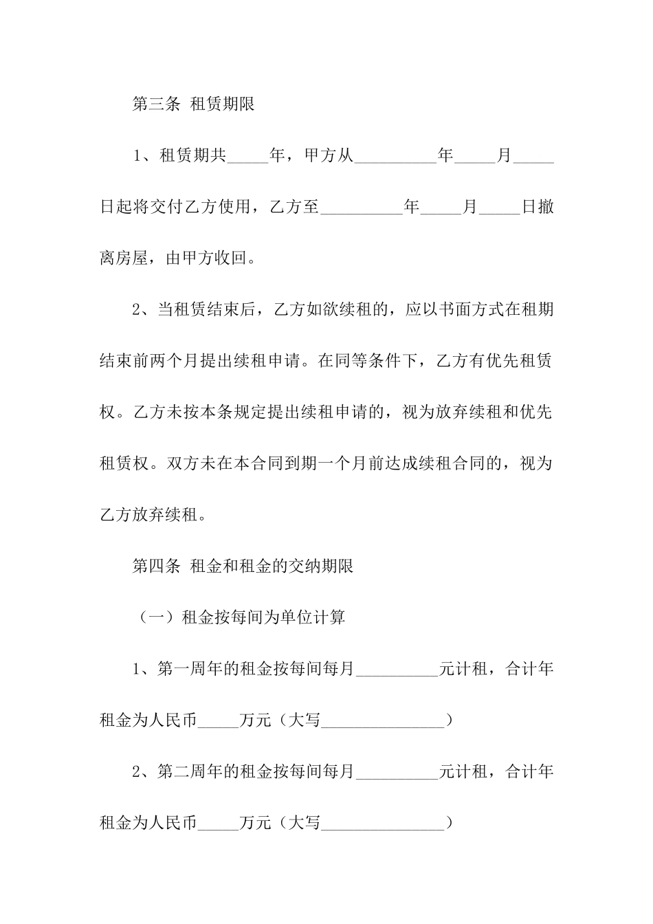 关于房租租赁合同集合八篇_第3页