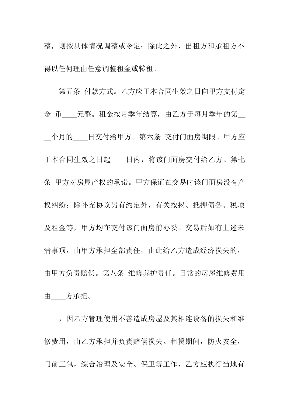 关于房租租赁合同汇编10篇_第2页