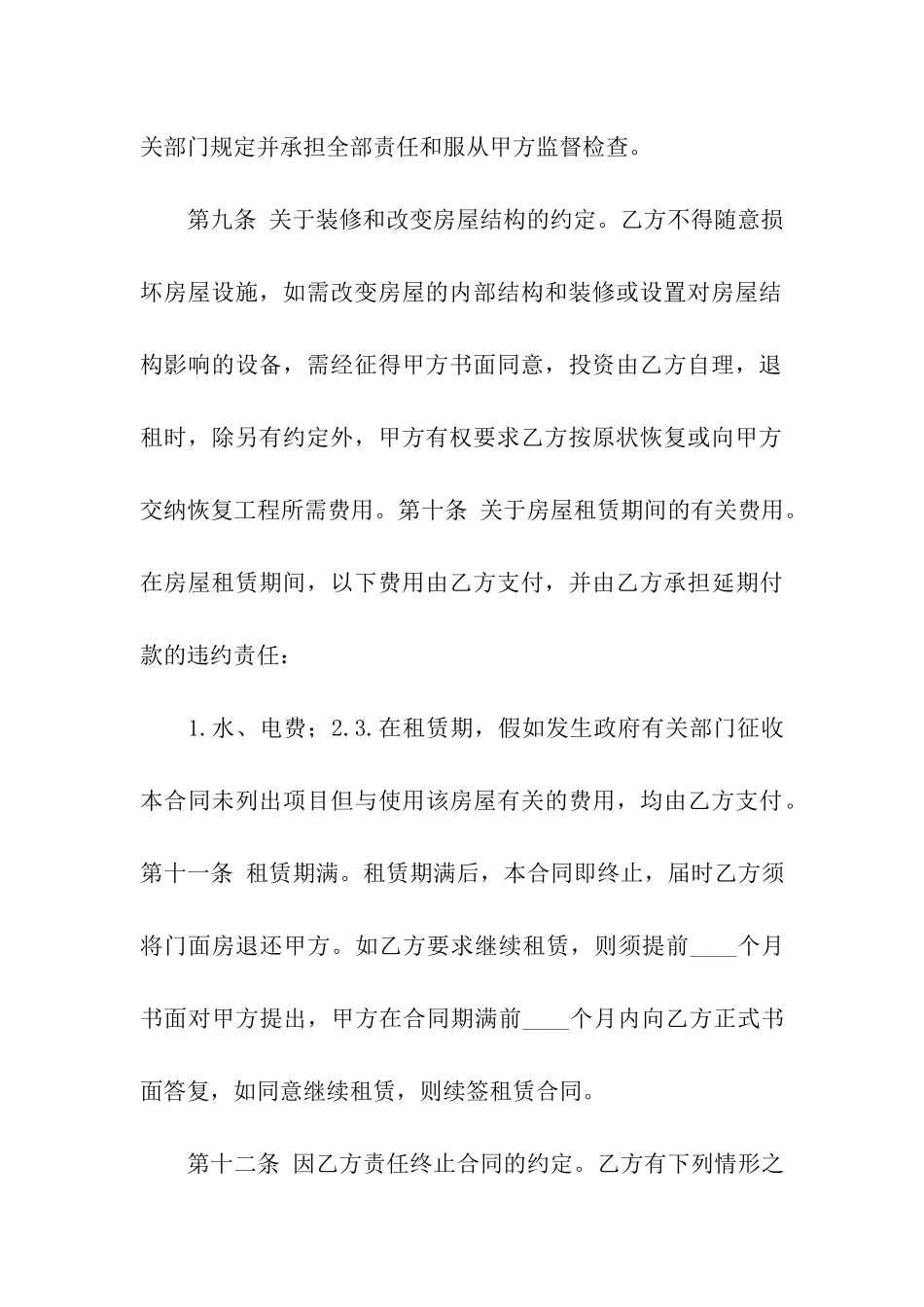 关于房租租赁合同汇编10篇_第3页