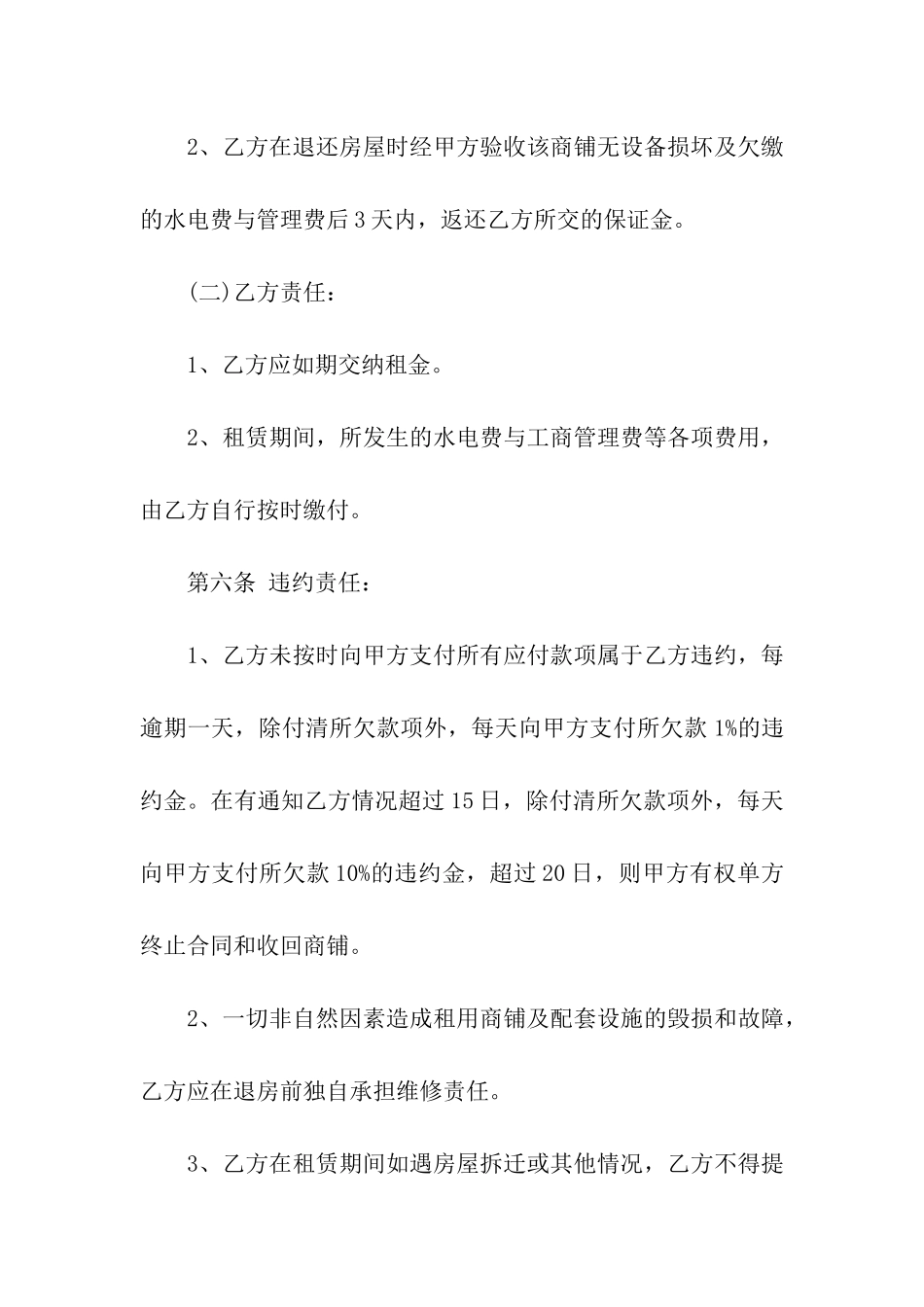 关于房租租赁合同集合7篇_第3页