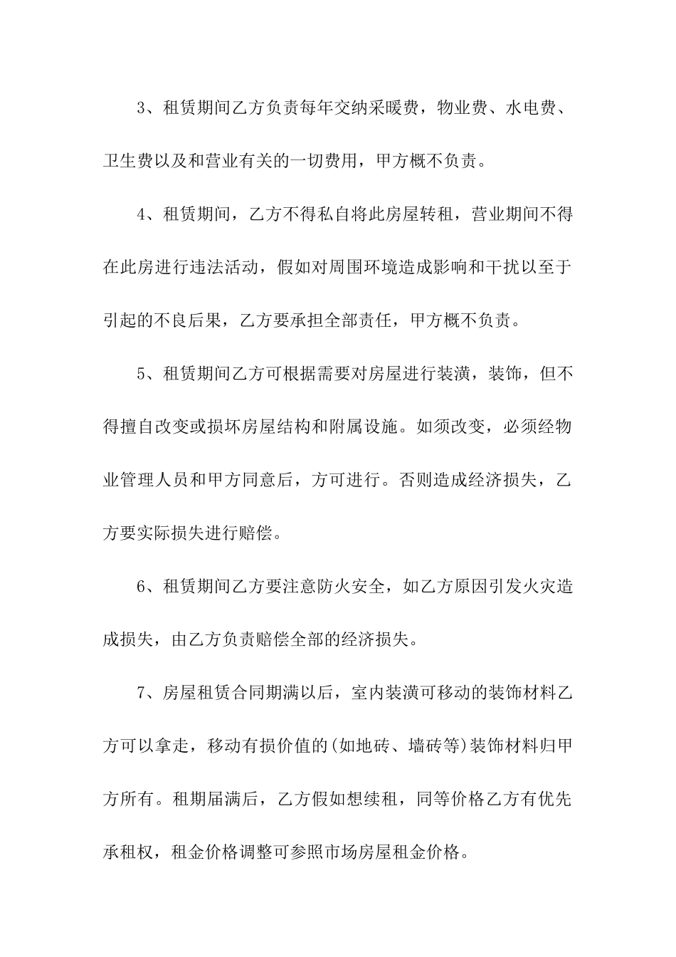 关于房租租赁合同汇编六篇_第2页