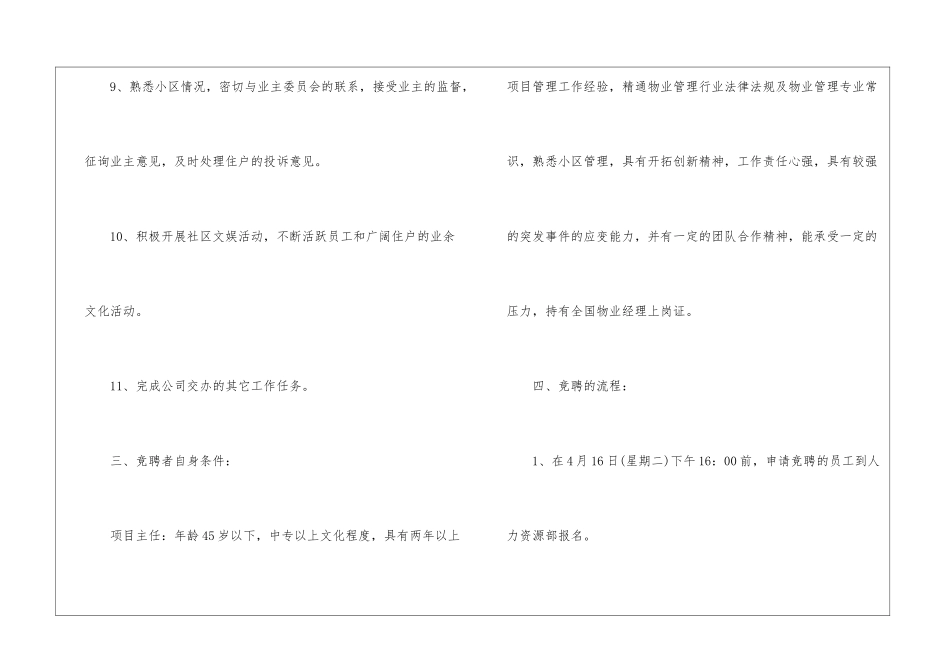 关于所辖小区项目进行检查的紧急通知_第3页
