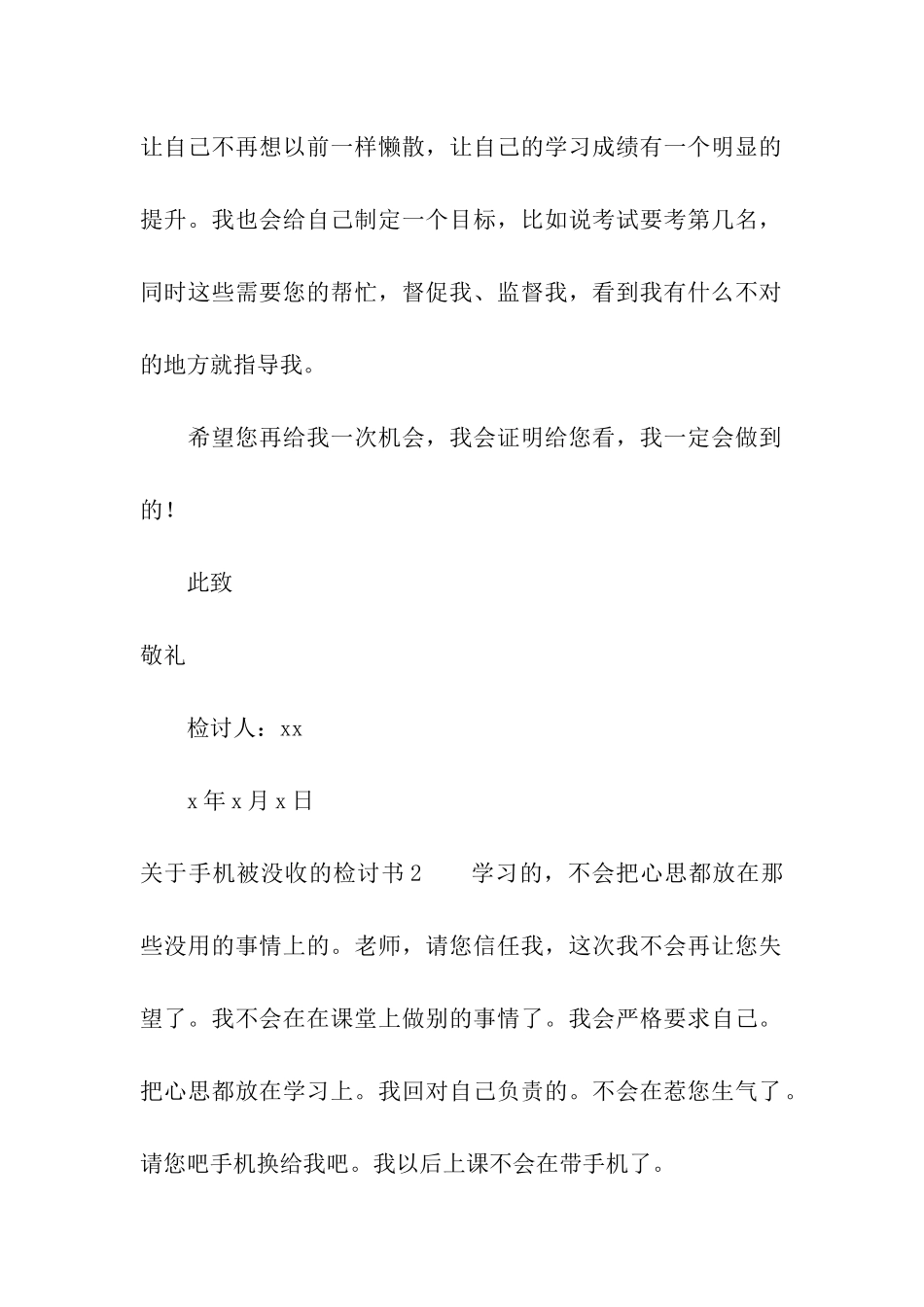 关于手机被没收的检讨书_第2页