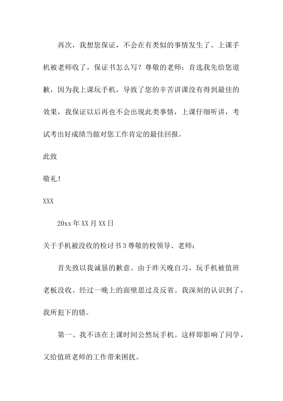 关于手机被没收的检讨书_第3页