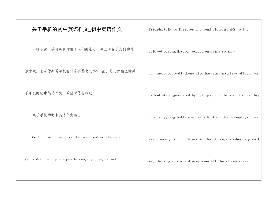 关于手机的初中英语作文-初中英语作文_第1页
