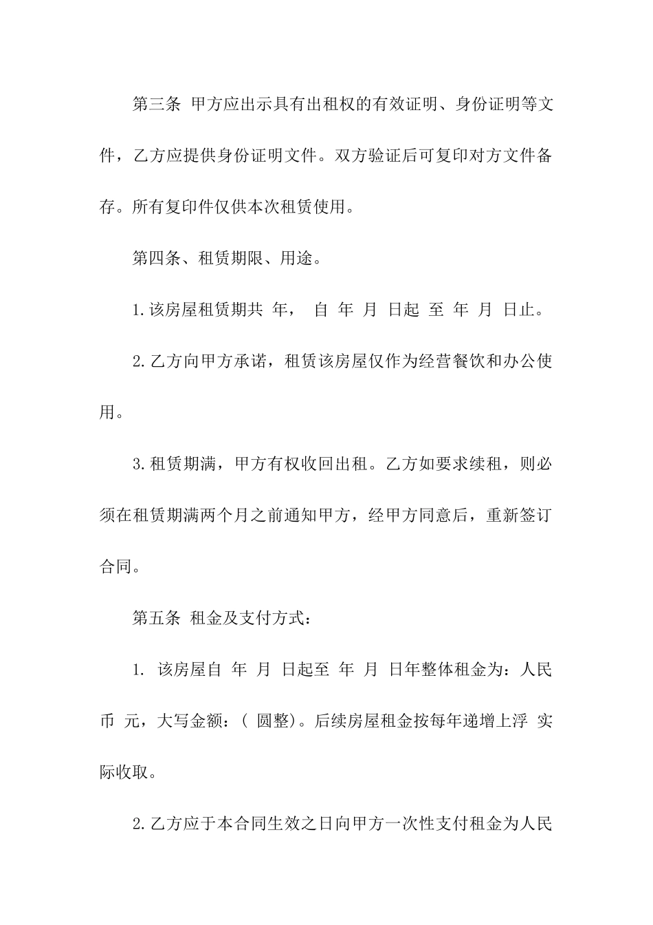 关于房租租赁合同集合九篇_第2页