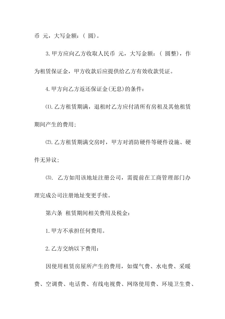 关于房租租赁合同集合九篇_第3页