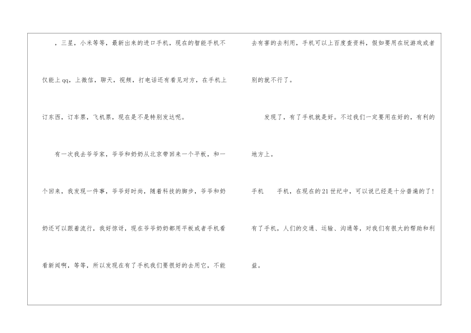 关于手机的说明文500字5篇_第2页