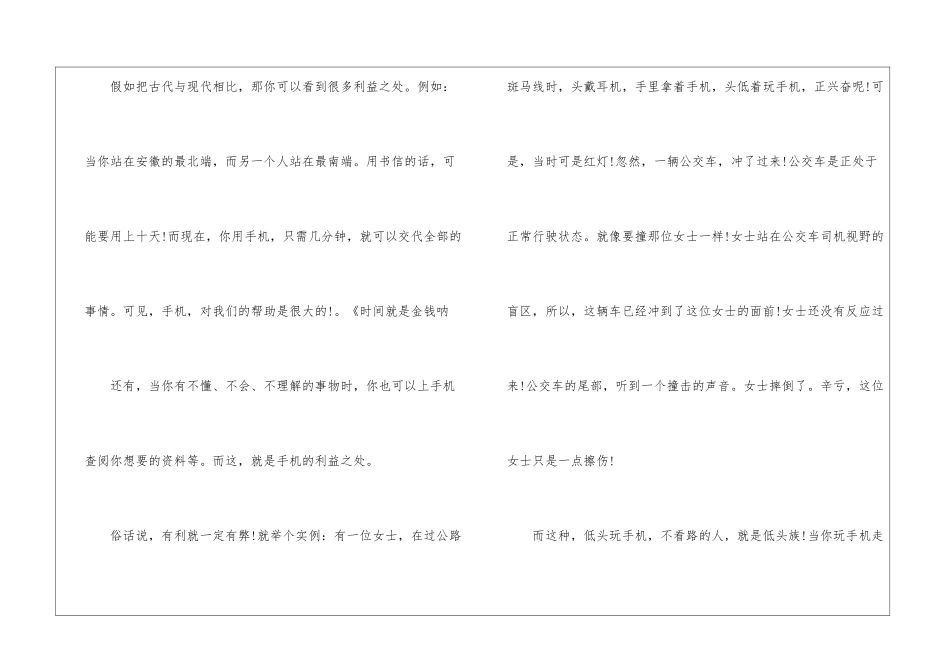 关于手机的说明文500字5篇_第3页