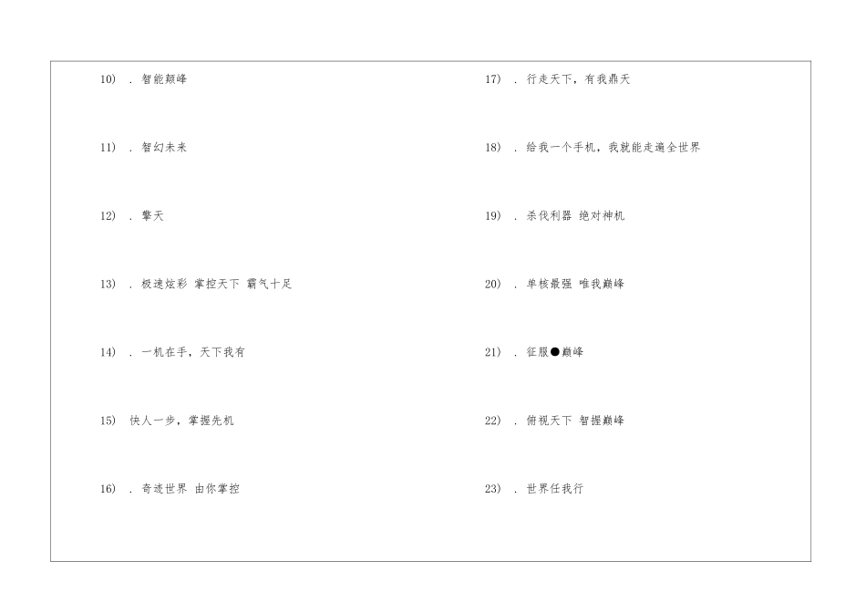 关于手机的广告语_第2页