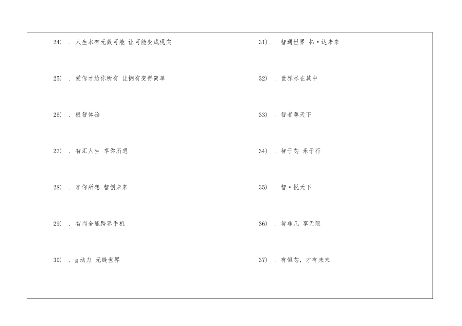 关于手机的广告语_第3页