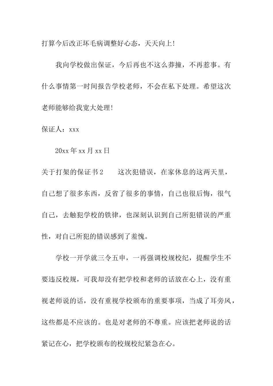 关于打架的保证书_第2页